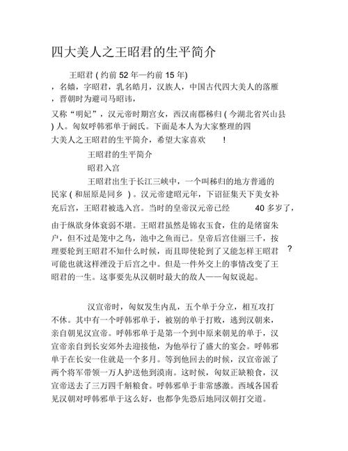 昭君出塞:西汉时期昭君出塞的动机是什么,昭君出塞汉朝-第2张图片-文史 昭君出塞:西汉时期昭君出塞的动机是什么,昭君出塞汉朝-第2张图片-文史