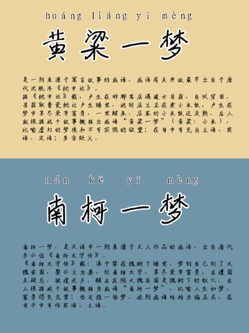 成语南柯一梦出自那个故事(南柯一梦是成语吗)-第5张图片-文史 成语南柯一梦出自那个故事(南柯一梦是成语吗)-第5张图片-文史