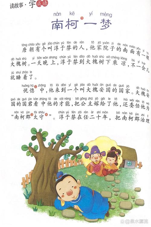 成语南柯一梦出自那个故事(南柯一梦是成语吗)-第6张图片-文史 成语南柯一梦出自那个故事(南柯一梦是成语吗)-第6张图片-文史