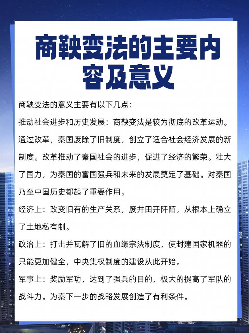 论商鞅变法的背景以及商鞅变法的深远影响（商鞅变法背景措施影响）-第2张图片-文史