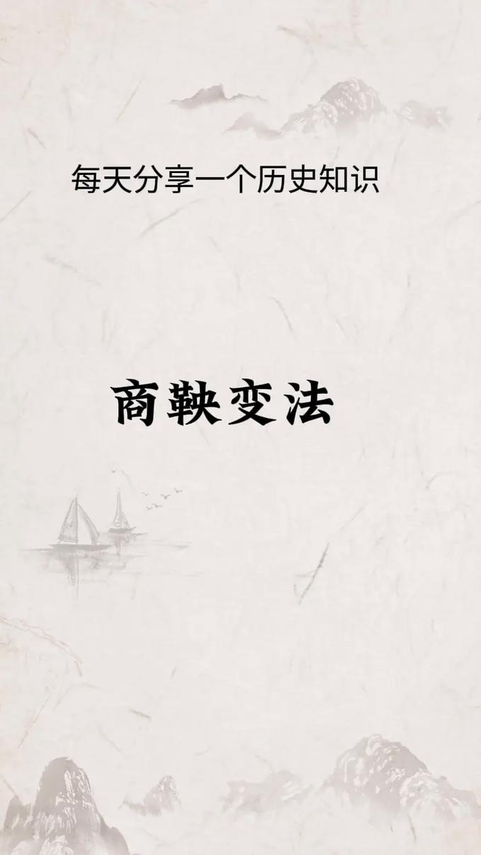 论商鞅变法的背景以及商鞅变法的深远影响（商鞅变法背景措施影响）-第5张图片-文史