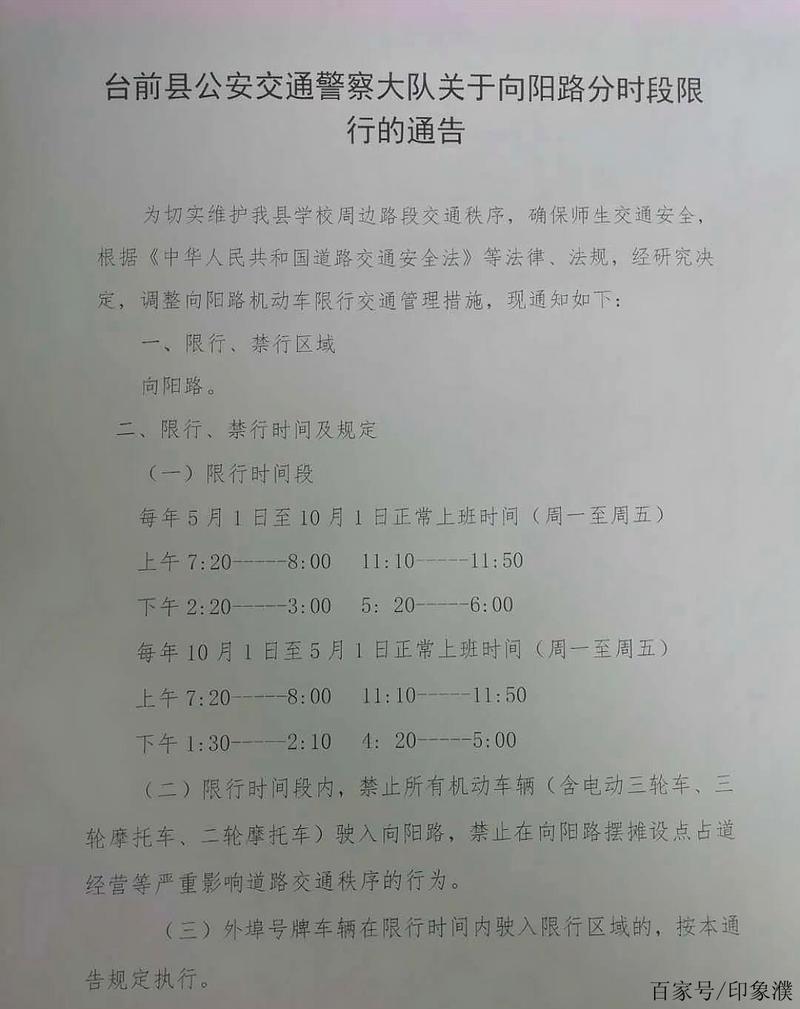 濮阳县限号限行区域(濮阳县限号限行区域地图)-第5张图片-文史 濮阳县限号限行区域(濮阳县限号限行区域地图)-第5张图片-文史