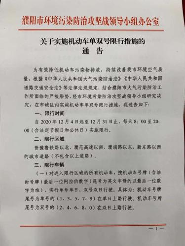 濮阳县限号限行区域(濮阳县限号限行区域地图)-第8张图片-文史 濮阳县限号限行区域(濮阳县限号限行区域地图)-第8张图片-文史