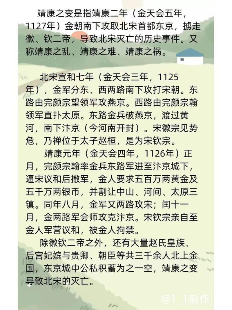 靖康之耻的发生原因是什么,靖康之耻是哪件事-第3张图片-文史 靖康之耻的发生原因是什么,靖康之耻是哪件事-第3张图片-文史