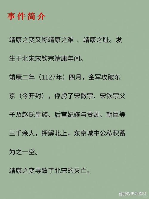 靖康之耻的发生原因是什么,靖康之耻是哪件事-第4张图片-文史 靖康之耻的发生原因是什么,靖康之耻是哪件事-第4张图片-文史