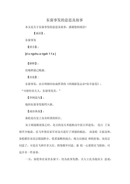 关于东窗事发的故事,东窗事发的历史典故