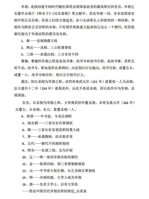 解析宰相的由来与起源,宰相的来历