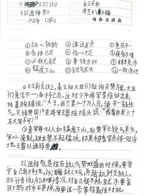 关于以逸待劳的故事,关于以逸待劳的故事有哪些