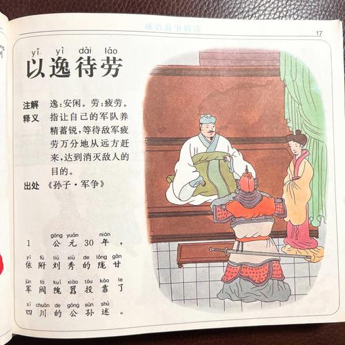 关于以逸待劳的故事,关于以逸待劳的故事有哪些-第3张图片-文史 关于以逸待劳的故事,关于以逸待劳的故事有哪些-第3张图片-文史