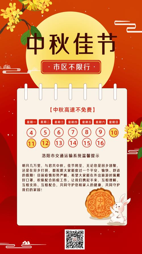 中秋要限号吗现在限什么,中秋假期还限号吗-第2张图片-文史 中秋要限号吗现在限什么,中秋假期还限号吗-第2张图片-文史