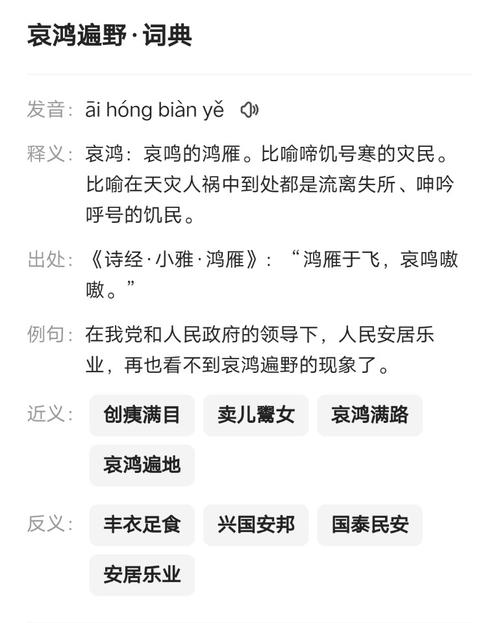 哀鸿遍野这个成语故事中的主人公是谁(哀鸿遍野是成语吗)-第2张图片-文史 哀鸿遍野这个成语故事中的主人公是谁(哀鸿遍野是成语吗)-第2张图片-文史