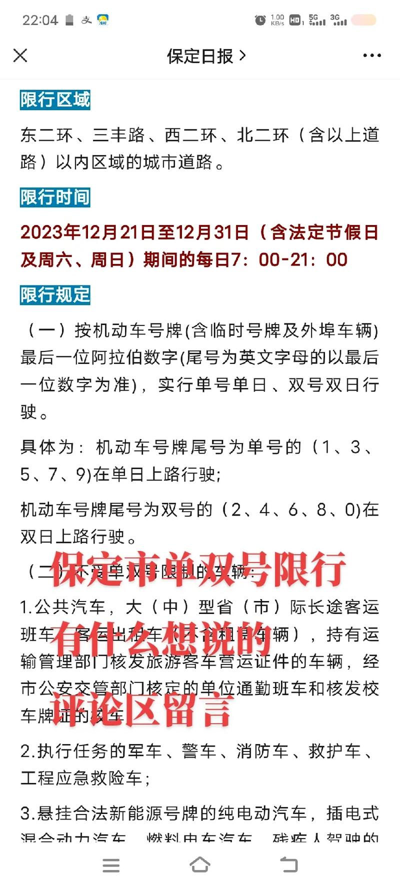 去白沟怎样躲避限号限行,去白沟怎样躲避限号限行路段-第5张图片-文史 去白沟怎样躲避限号限行,去白沟怎样躲避限号限行路段-第5张图片-文史