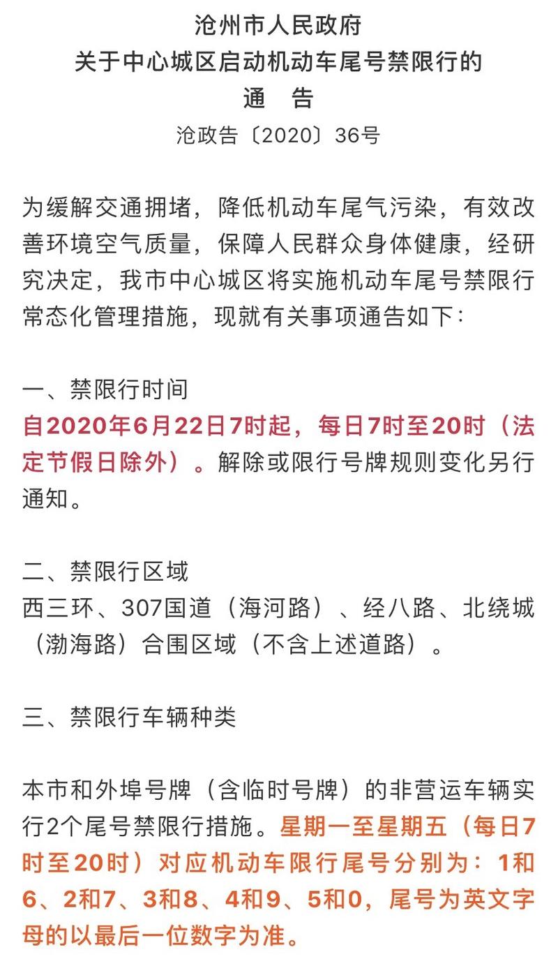 沧州限行尾号是多少号,沧州限行尾号是多少号啊-第2张图片-文史 沧州限行尾号是多少号,沧州限行尾号是多少号啊-第2张图片-文史
