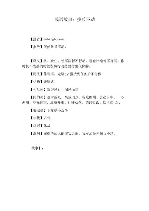 按兵不动有什么历史典故(按兵不动是寓言故事吗)-第4张图片-文史 按兵不动有什么历史典故(按兵不动是寓言故事吗)-第4张图片-文史