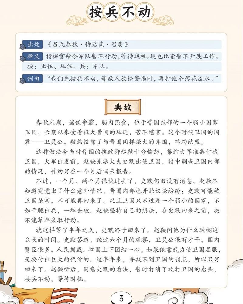 按兵不动有什么历史典故(按兵不动是寓言故事吗)-第6张图片-文史 按兵不动有什么历史典故(按兵不动是寓言故事吗)-第6张图片-文史