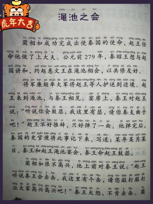 渑池之会的故事：渑池之会讲述的是什么（渑池之会背后的故事）