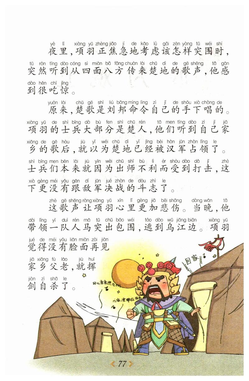 解析成语四面楚歌,成语四面楚歌出自