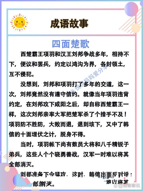 解析成语四面楚歌,成语四面楚歌出自-第4张图片-文史 解析成语四面楚歌,成语四面楚歌出自-第4张图片-文史