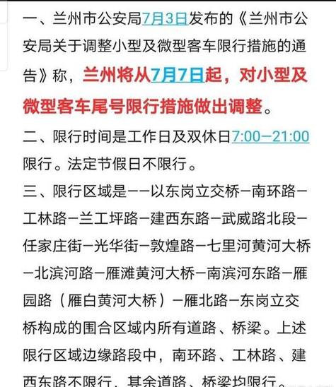 兰州新区限号吗现在限行吗(兰州新区车辆限不限号)-第6张图片-文史 兰州新区限号吗现在限行吗(兰州新区车辆限不限号)-第6张图片-文史