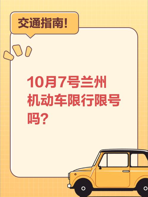 兰州新区限号吗现在限行吗(兰州新区车辆限不限号)-第7张图片-文史 兰州新区限号吗现在限行吗(兰州新区车辆限不限号)-第7张图片-文史