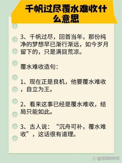 覆水难收是什么意思,爱到尽头覆水难收是什么意思-第2张图片-文史 覆水难收是什么意思,爱到尽头覆水难收是什么意思-第2张图片-文史