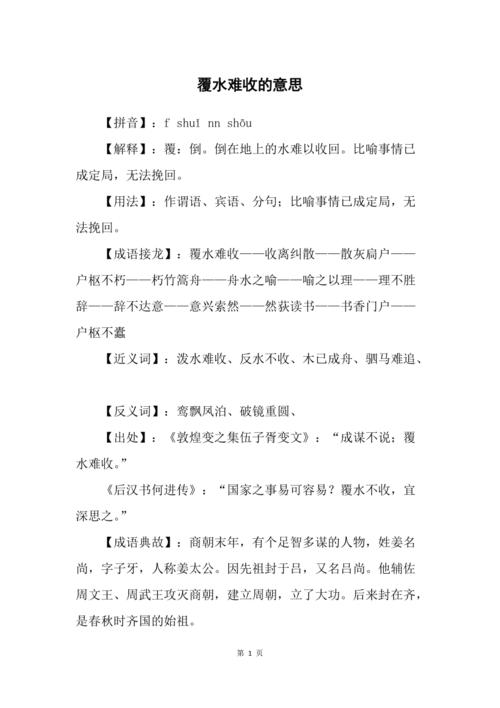 覆水难收是什么意思,爱到尽头覆水难收是什么意思-第5张图片-文史 覆水难收是什么意思,爱到尽头覆水难收是什么意思-第5张图片-文史