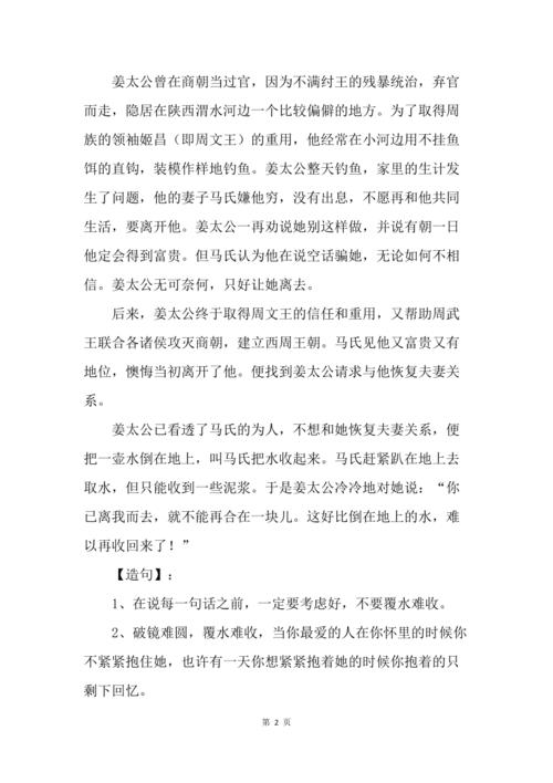 覆水难收是什么意思,爱到尽头覆水难收是什么意思-第6张图片-文史 覆水难收是什么意思,爱到尽头覆水难收是什么意思-第6张图片-文史