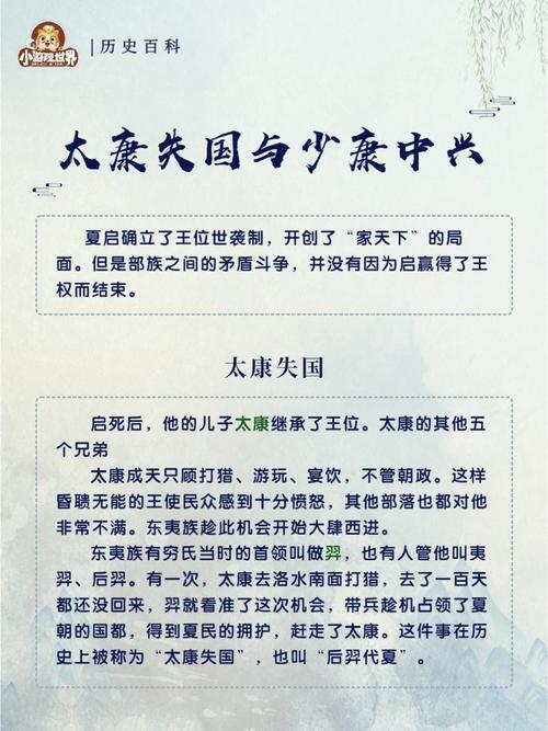 揭太康失国究竟是怎么一回事,太康失国解释