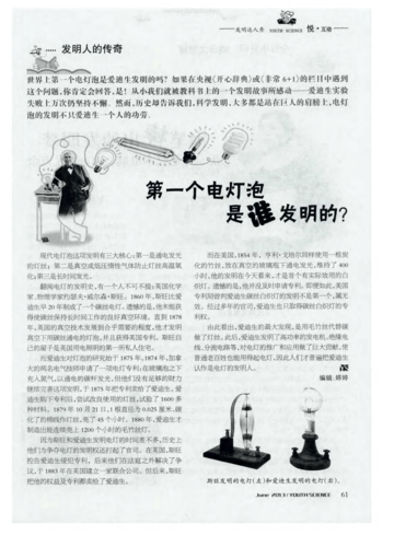灯泡是谁发明的,灯泡是谁发明的爱迪生-第3张图片-文史 灯泡是谁发明的,灯泡是谁发明的爱迪生-第3张图片-文史