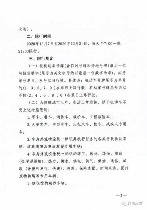 荥阳周日限不限号限行路段（荥阳每天限行时间早晚几点）
