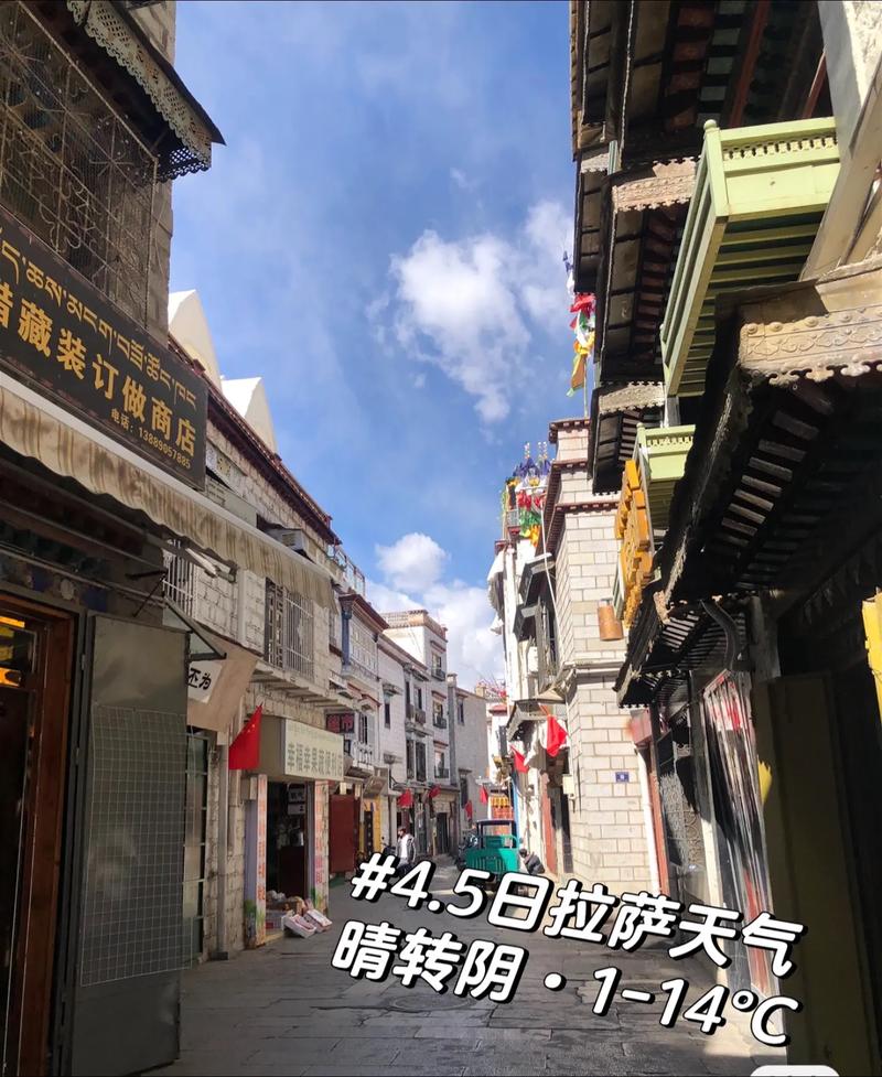 拉萨市天气预报一周(拉萨市天气预报一周 30天)-第4张图片-文史 拉萨市天气预报一周(拉萨市天气预报一周 30天)-第4张图片-文史