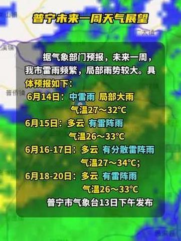 普宁天气预报今天(普宁天气预报今天多少度)-第6张图片-文史 普宁天气预报今天(普宁天气预报今天多少度)-第6张图片-文史