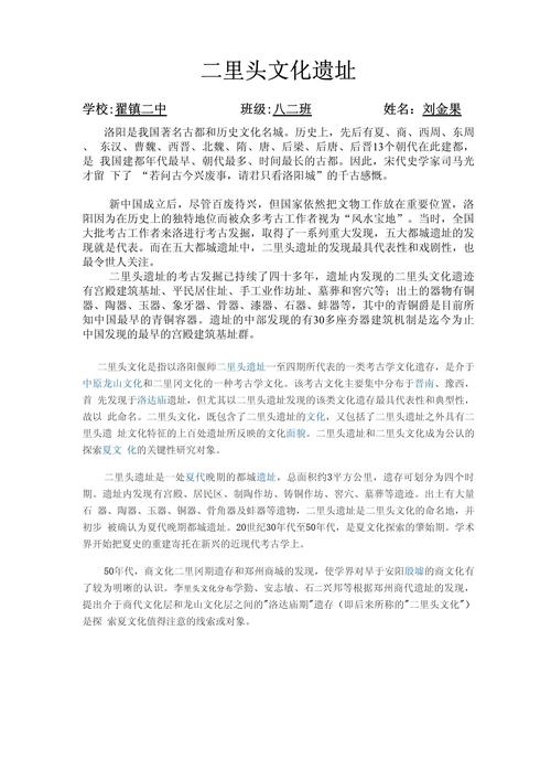 揭二里头文化的发展,简述二里头文化成就及其价值-第3张图片-文史 揭二里头文化的发展,简述二里头文化成就及其价值-第3张图片-文史