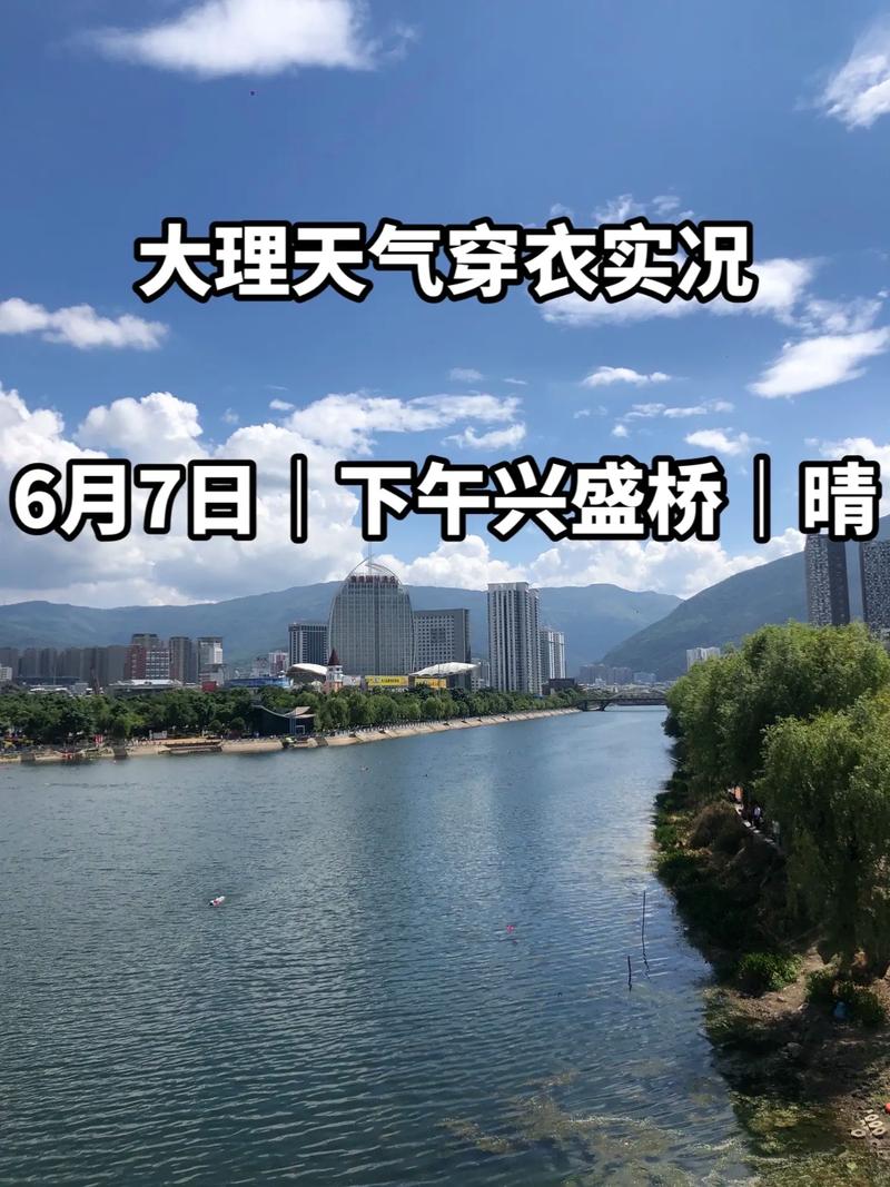 云南大理天气情况(云南大理天气情况这几天)-第4张图片-文史 云南大理天气情况(云南大理天气情况这几天)-第4张图片-文史