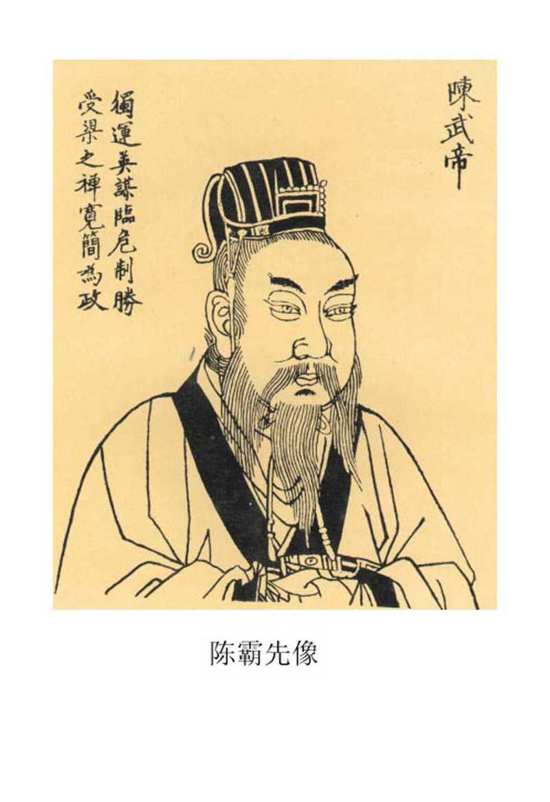 陈霸先父亲是谁(陈霸先几个儿子)-第2张图片-文史 陈霸先父亲是谁(陈霸先几个儿子)-第2张图片-文史