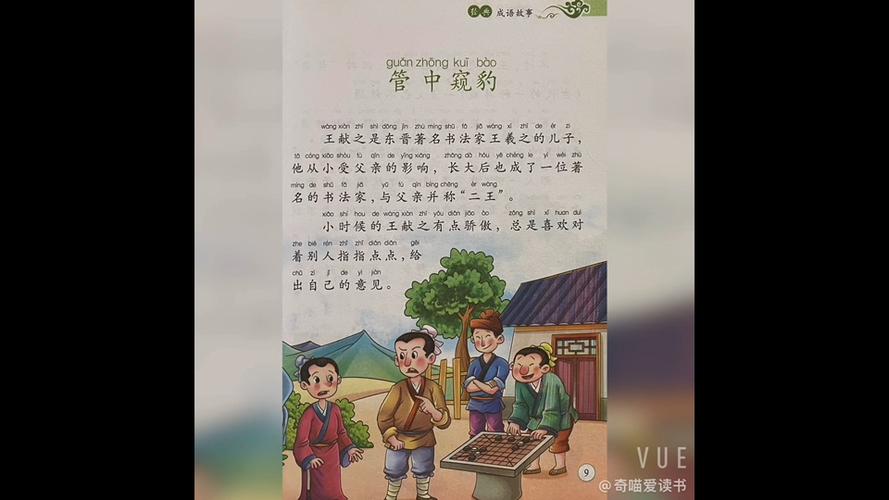 管中窥豹有什么历史典故(管中窥豹的故事及寓意)-第2张图片-文史 管中窥豹有什么历史典故(管中窥豹的故事及寓意)-第2张图片-文史