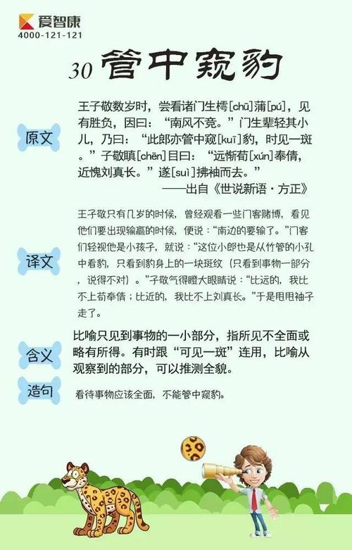 管中窥豹有什么历史典故(管中窥豹的故事及寓意)-第5张图片-文史 管中窥豹有什么历史典故(管中窥豹的故事及寓意)-第5张图片-文史