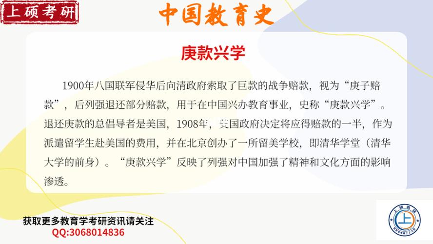 名词解释庚款兴学,庚款办学名词解释-第2张图片-文史 名词解释庚款兴学,庚款办学名词解释-第2张图片-文史