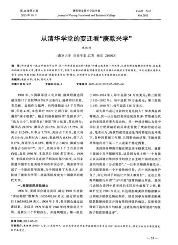 名词解释庚款兴学,庚款办学名词解释-第4张图片-文史 名词解释庚款兴学,庚款办学名词解释-第4张图片-文史