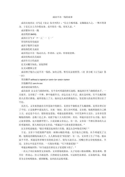 成语不名一钱的主人公是谁,不名一什么成语-第4张图片-文史 成语不名一钱的主人公是谁,不名一什么成语-第4张图片-文史