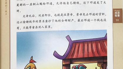 成语不名一钱的主人公是谁,不名一什么成语-第5张图片-文史 成语不名一钱的主人公是谁,不名一什么成语-第5张图片-文史