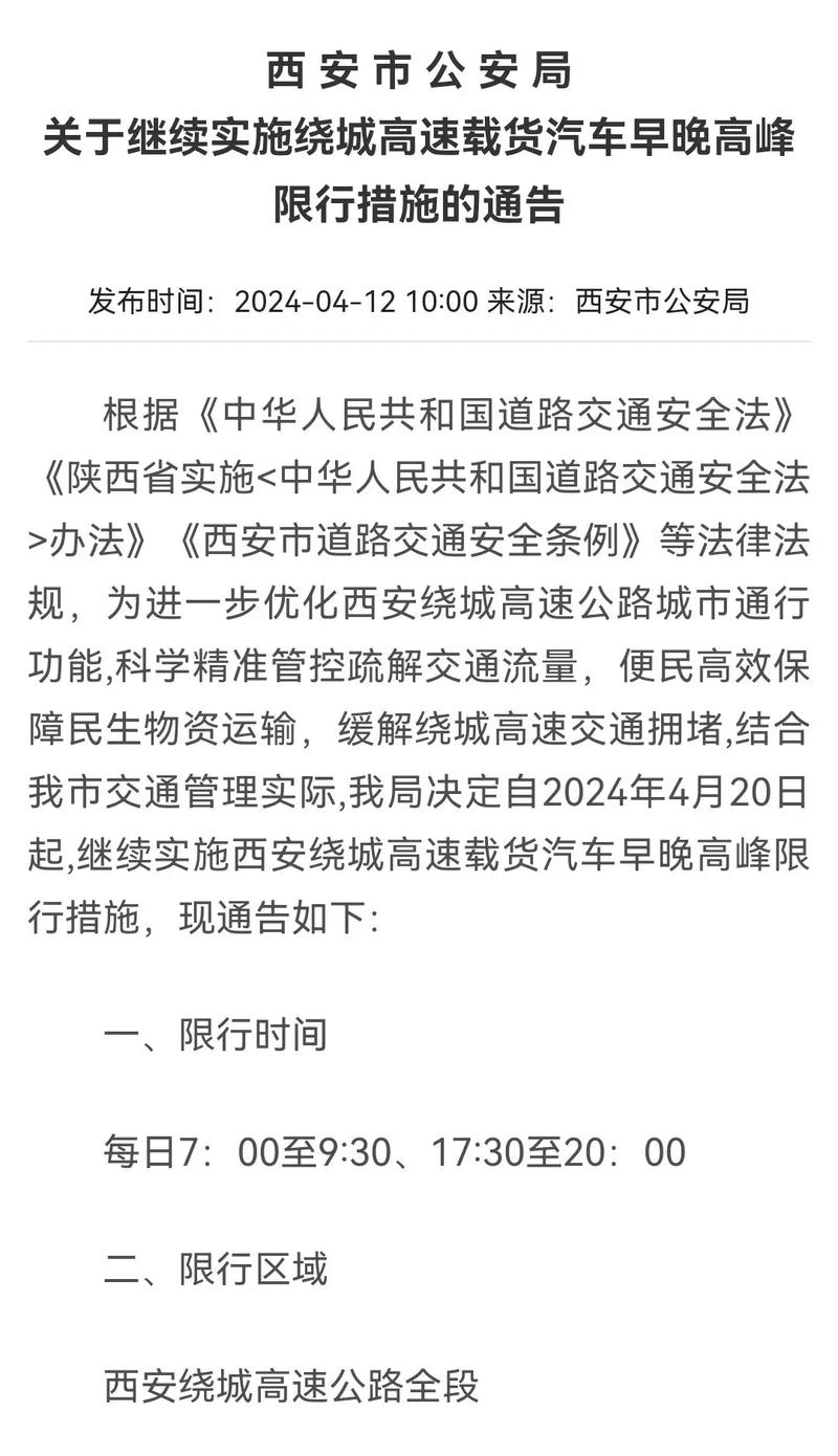 西安城区现在限号吗限行吗(西安市区有限号吗)-第3张图片-文史 西安城区现在限号吗限行吗(西安市区有限号吗)-第3张图片-文史