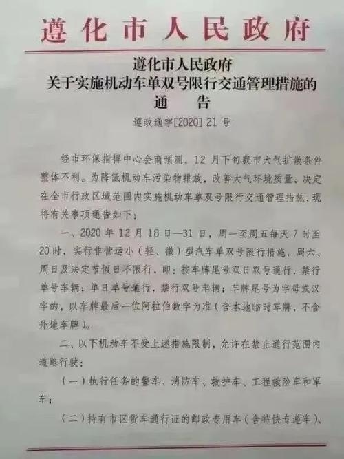 河北遵化6月限号限行,河北遵化6月限号限行吗今天-第2张图片-文史 河北遵化6月限号限行,河北遵化6月限号限行吗今天-第2张图片-文史