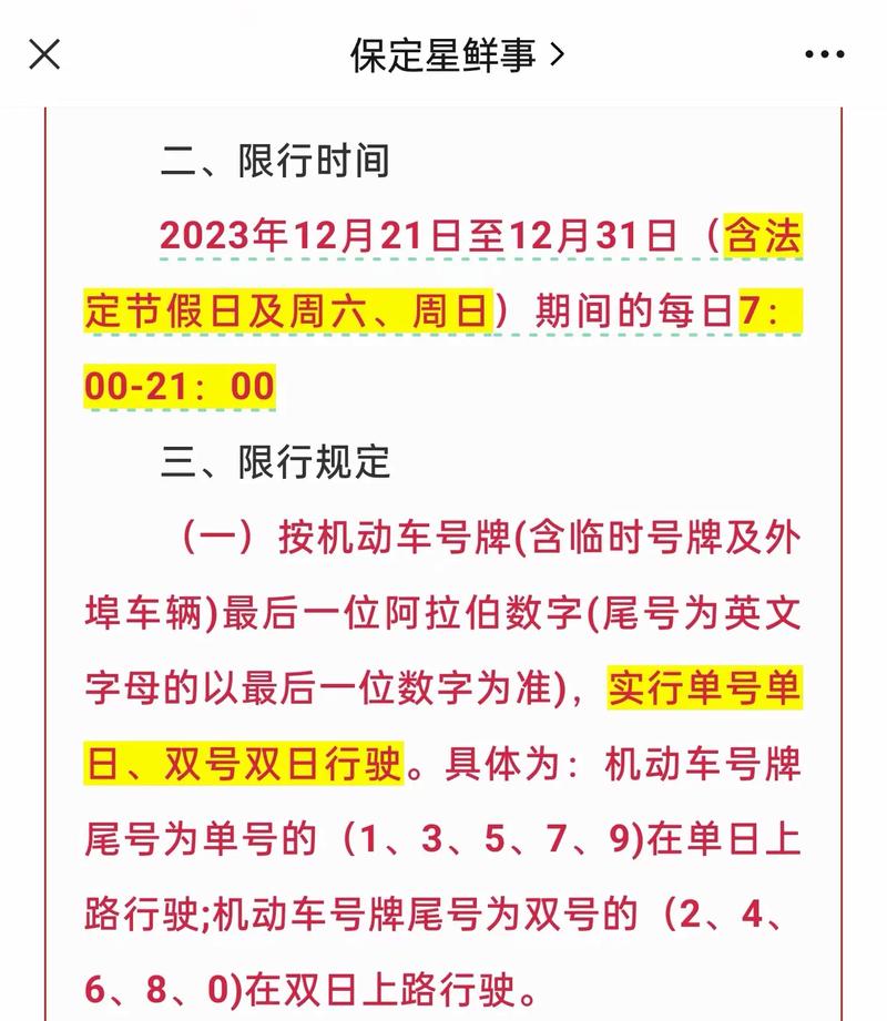 天津10月21号限号(21号天津限行)-第3张图片-文史 天津10月21号限号(21号天津限行)-第3张图片-文史