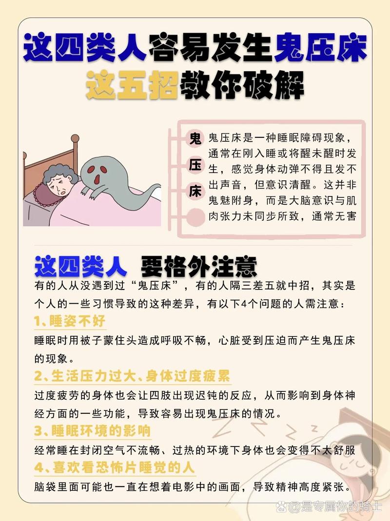 鬼压床要怎么破解(鬼压床怎么破解玄学)-第5张图片-文史 鬼压床要怎么破解(鬼压床怎么破解玄学)-第5张图片-文史