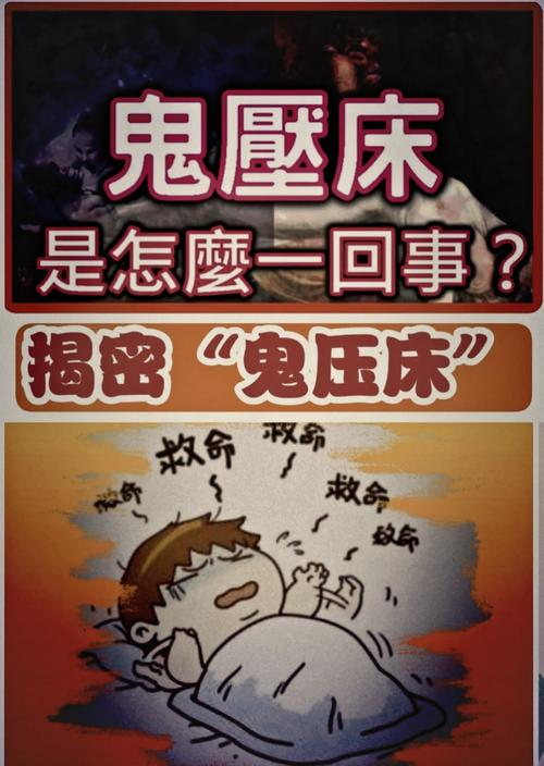 鬼压床要怎么破解(鬼压床怎么破解玄学)-第6张图片-文史 鬼压床要怎么破解(鬼压床怎么破解玄学)-第6张图片-文史