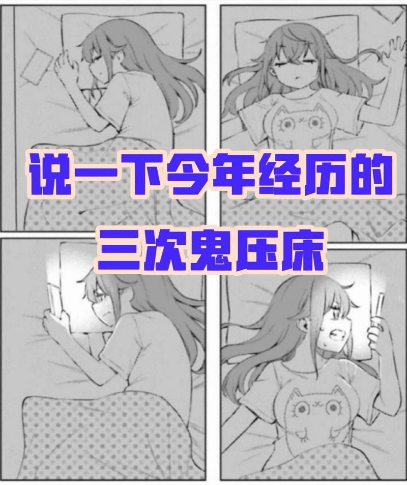 鬼压床要怎么破解(鬼压床怎么破解玄学)-第7张图片-文史 鬼压床要怎么破解(鬼压床怎么破解玄学)-第7张图片-文史
