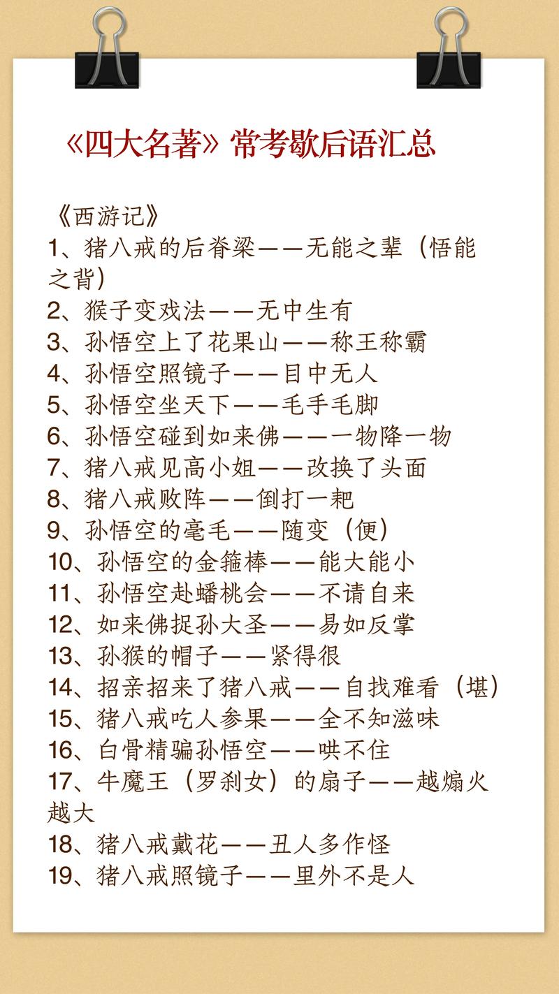 中国歇后语大全,中国歇后语大全百度百科