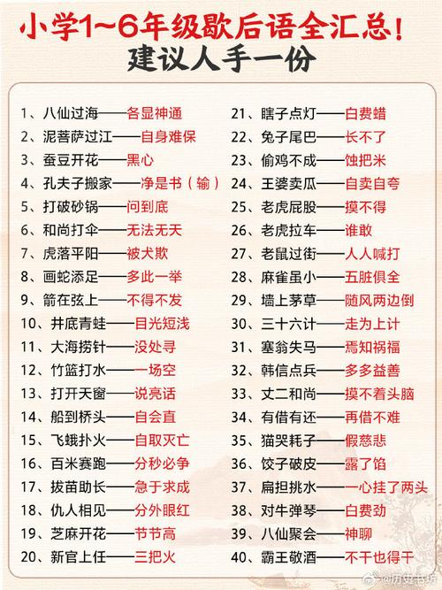 中国歇后语大全,中国歇后语大全百度百科-第3张图片-文史 中国歇后语大全,中国歇后语大全百度百科-第3张图片-文史