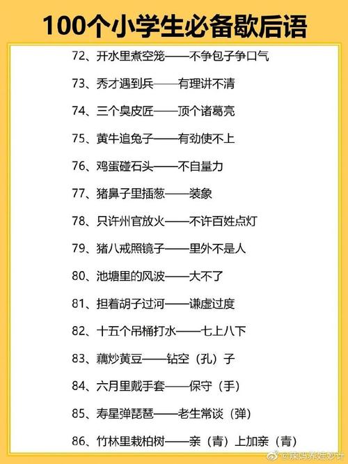 中国歇后语大全,中国歇后语大全百度百科-第4张图片-文史 中国歇后语大全,中国歇后语大全百度百科-第4张图片-文史